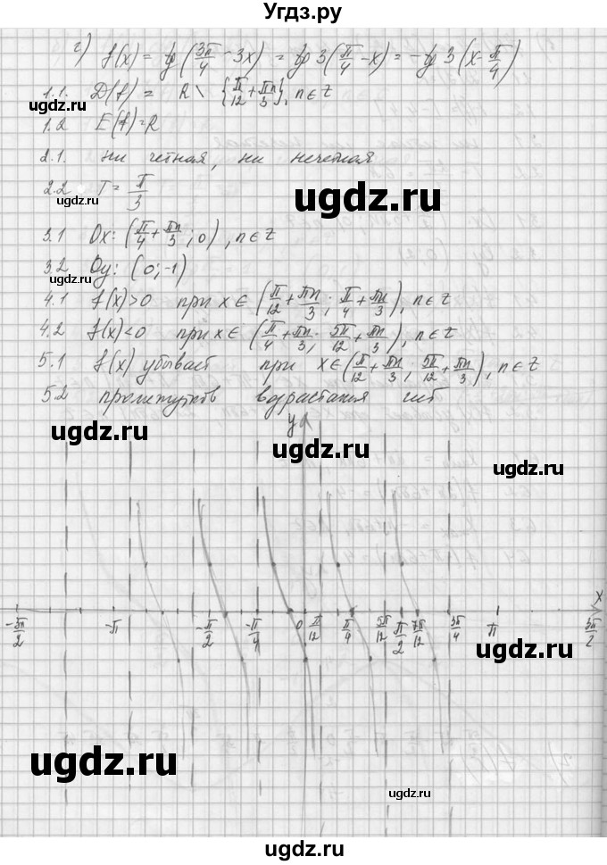 ГДЗ (Решебник №1) по алгебре 10 класс А.Н. Колмогоров / номер / 113(продолжение 4)