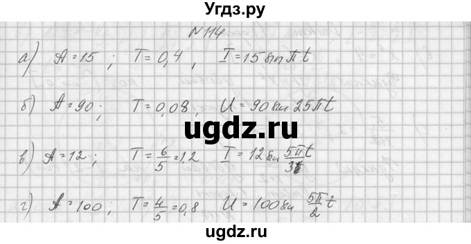 ГДЗ (Решебник №1) по алгебре 10 класс А.Н. Колмогоров / номер / 114