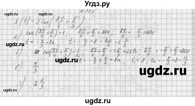 ГДЗ (Решебник №1) по алгебре 10 класс А.Н. Колмогоров / номер / 115