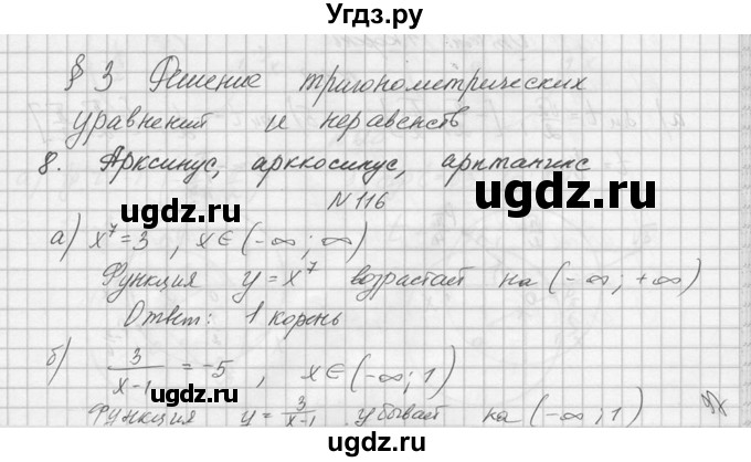 ГДЗ (Решебник №1) по алгебре 10 класс А.Н. Колмогоров / номер / 116