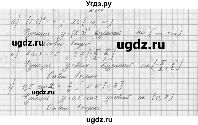ГДЗ (Решебник №1) по алгебре 10 класс А.Н. Колмогоров / номер / 117