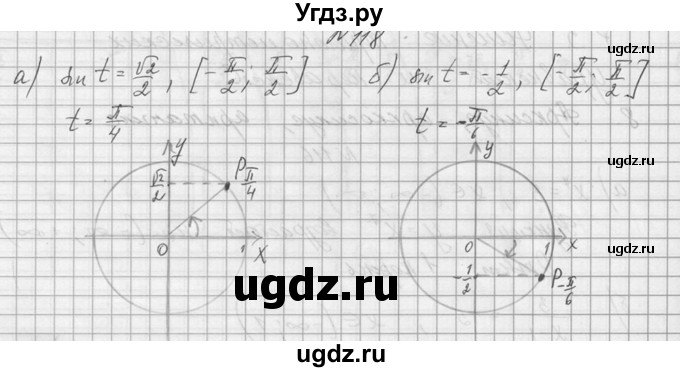 ГДЗ (Решебник №1) по алгебре 10 класс А.Н. Колмогоров / номер / 118