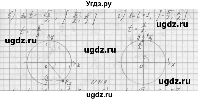ГДЗ (Решебник №1) по алгебре 10 класс А.Н. Колмогоров / номер / 118(продолжение 2)