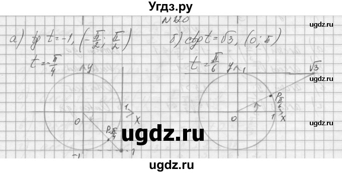 ГДЗ (Решебник №1) по алгебре 10 класс А.Н. Колмогоров / номер / 120