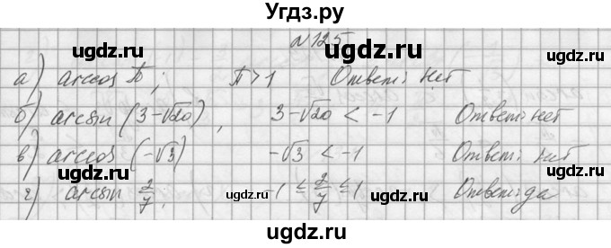 ГДЗ (Решебник №1) по алгебре 10 класс А.Н. Колмогоров / номер / 125
