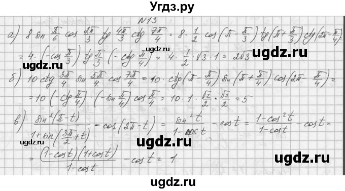 ГДЗ (Решебник №1) по алгебре 10 класс А.Н. Колмогоров / номер / 13