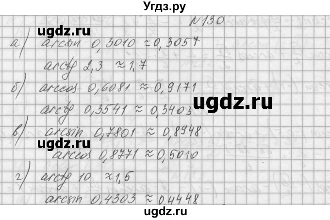 ГДЗ (Решебник №1) по алгебре 10 класс А.Н. Колмогоров / номер / 130