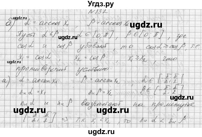 ГДЗ (Решебник №1) по алгебре 10 класс А.Н. Колмогоров / номер / 132