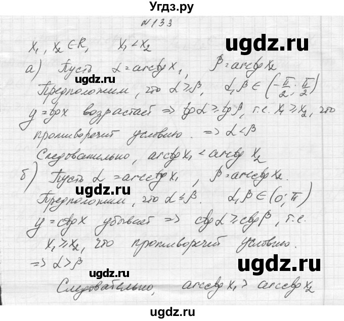 ГДЗ (Решебник №1) по алгебре 10 класс А.Н. Колмогоров / номер / 133