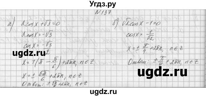 ГДЗ (Решебник №1) по алгебре 10 класс А.Н. Колмогоров / номер / 137