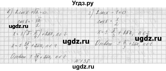 ГДЗ (Решебник №1) по алгебре 10 класс А.Н. Колмогоров / номер / 137(продолжение 2)