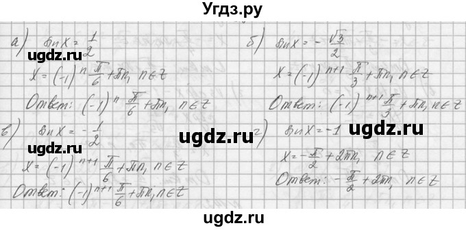 ГДЗ (Решебник №1) по алгебре 10 класс А.Н. Колмогоров / номер / 138