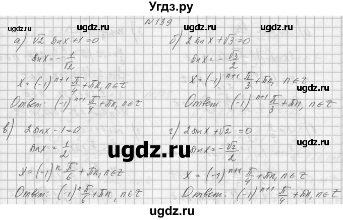 ГДЗ (Решебник №1) по алгебре 10 класс А.Н. Колмогоров / номер / 139