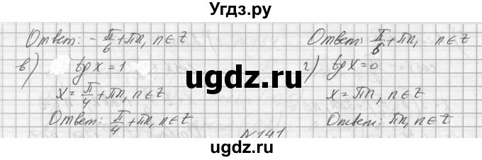 ГДЗ (Решебник №1) по алгебре 10 класс А.Н. Колмогоров / номер / 140(продолжение 2)