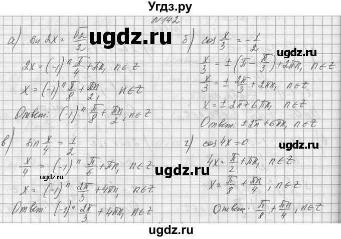 ГДЗ (Решебник №1) по алгебре 10 класс А.Н. Колмогоров / номер / 142