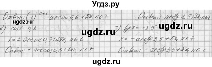 ГДЗ (Решебник №1) по алгебре 10 класс А.Н. Колмогоров / номер / 143(продолжение 2)