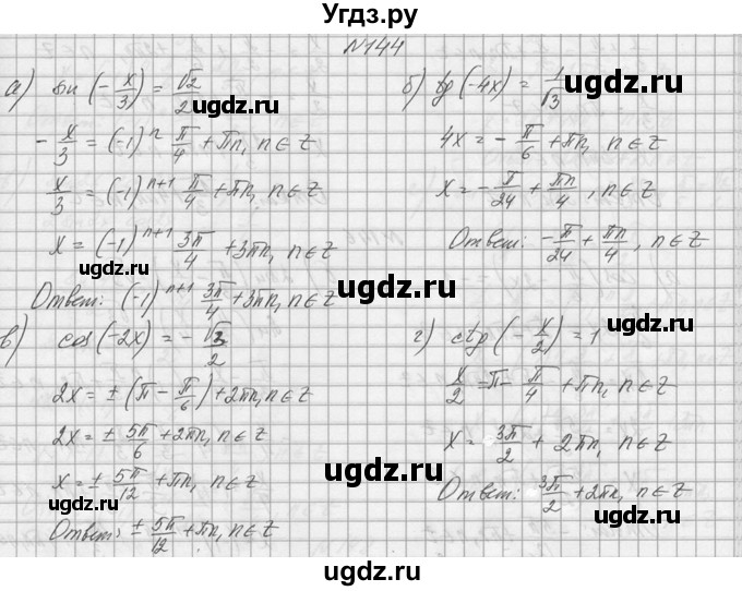 ГДЗ (Решебник №1) по алгебре 10 класс А.Н. Колмогоров / номер / 144