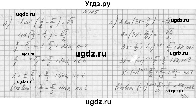 ГДЗ (Решебник №1) по алгебре 10 класс А.Н. Колмогоров / номер / 145