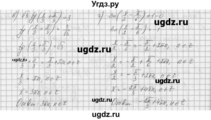 ГДЗ (Решебник №1) по алгебре 10 класс А.Н. Колмогоров / номер / 145(продолжение 2)