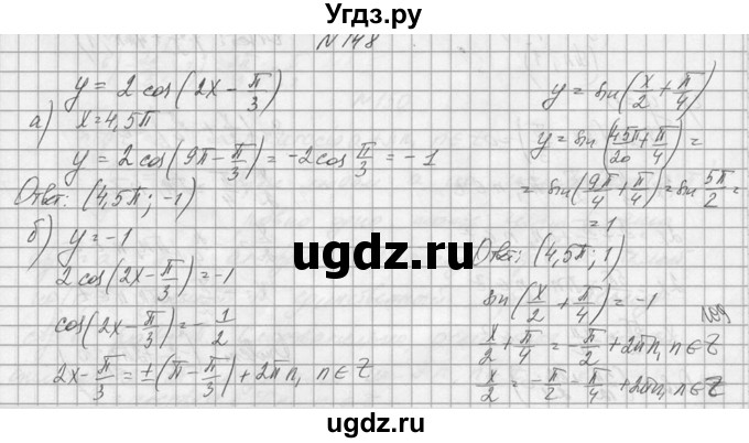 ГДЗ (Решебник №1) по алгебре 10 класс А.Н. Колмогоров / номер / 148
