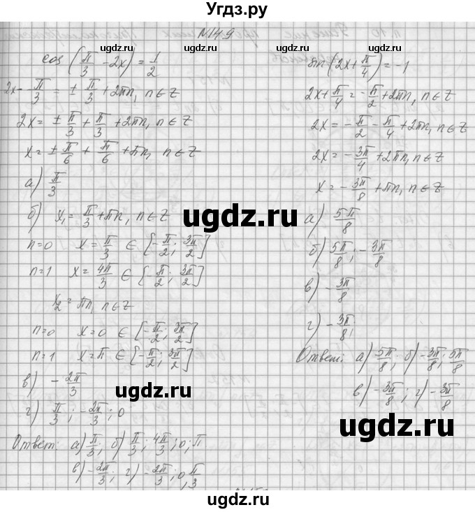 ГДЗ (Решебник №1) по алгебре 10 класс А.Н. Колмогоров / номер / 149