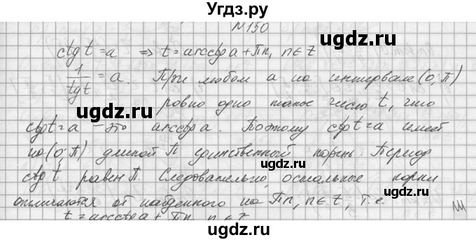 ГДЗ (Решебник №1) по алгебре 10 класс А.Н. Колмогоров / номер / 150