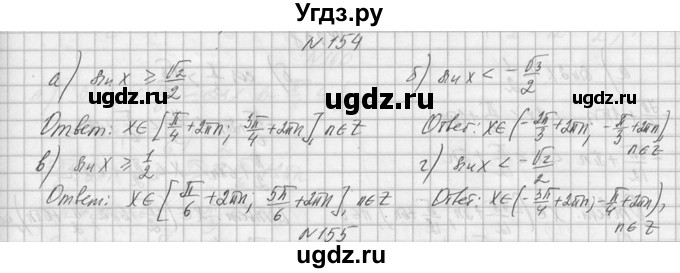 ГДЗ (Решебник №1) по алгебре 10 класс А.Н. Колмогоров / номер / 154