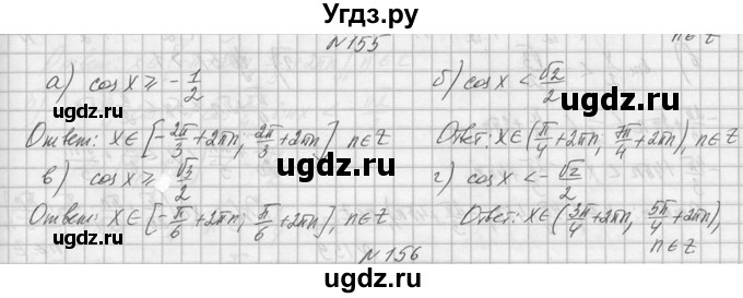 ГДЗ (Решебник №1) по алгебре 10 класс А.Н. Колмогоров / номер / 155
