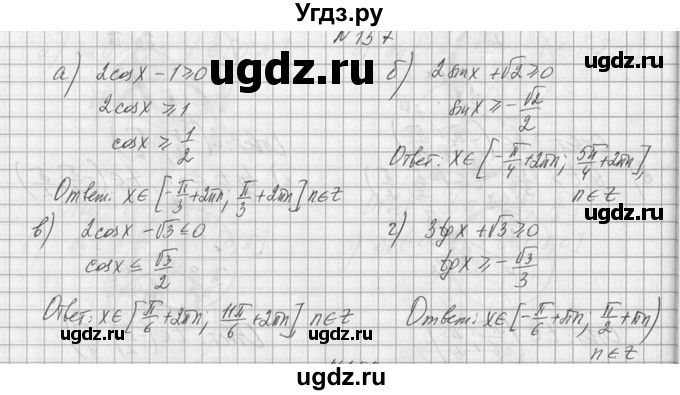 ГДЗ (Решебник №1) по алгебре 10 класс А.Н. Колмогоров / номер / 157