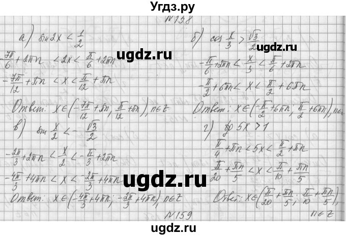 ГДЗ (Решебник №1) по алгебре 10 класс А.Н. Колмогоров / номер / 158