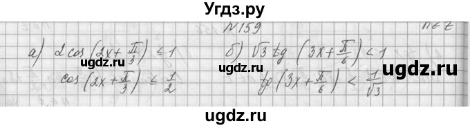 ГДЗ (Решебник №1) по алгебре 10 класс А.Н. Колмогоров / номер / 159