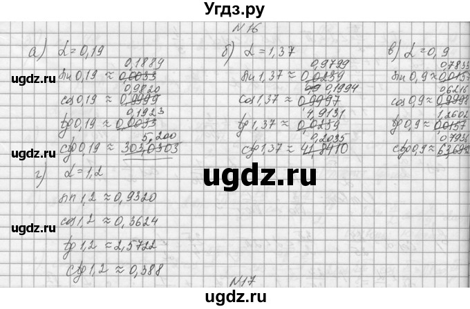 ГДЗ (Решебник №1) по алгебре 10 класс А.Н. Колмогоров / номер / 16