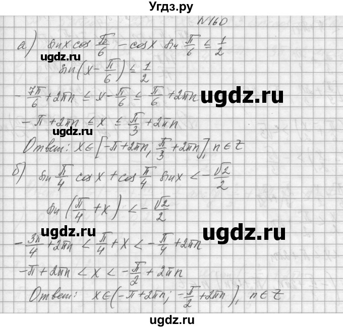 ГДЗ (Решебник №1) по алгебре 10 класс А.Н. Колмогоров / номер / 160