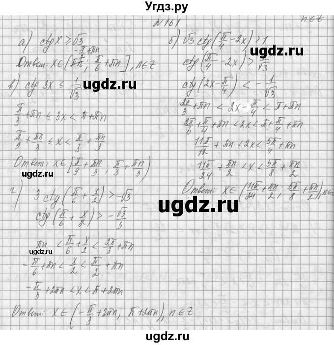 ГДЗ (Решебник №1) по алгебре 10 класс А.Н. Колмогоров / номер / 161