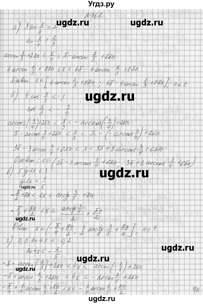 ГДЗ (Решебник №1) по алгебре 10 класс А.Н. Колмогоров / номер / 162