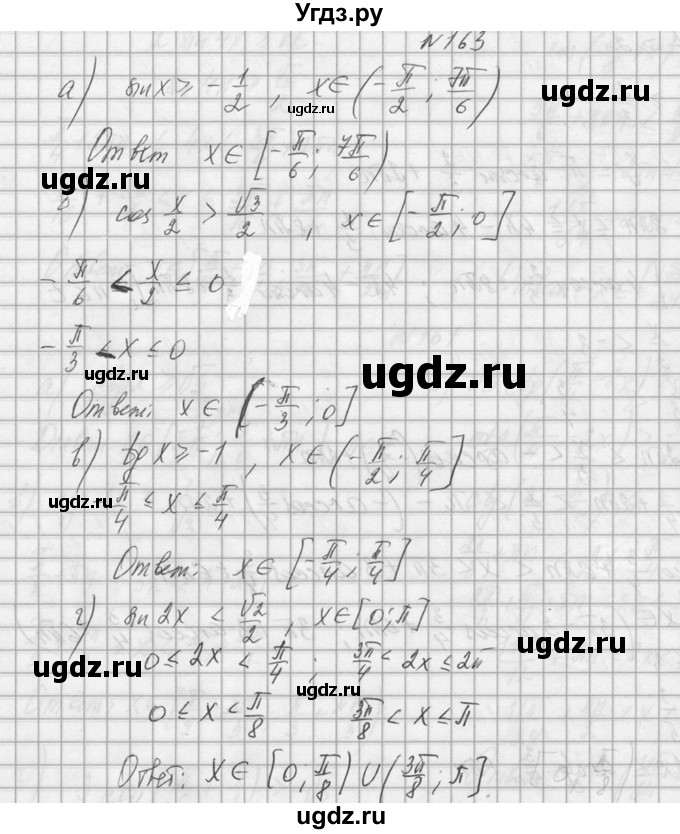 ГДЗ (Решебник №1) по алгебре 10 класс А.Н. Колмогоров / номер / 163
