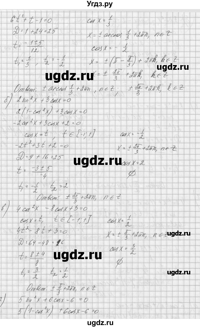 ГДЗ (Решебник №1) по алгебре 10 класс А.Н. Колмогоров / номер / 165(продолжение 2)