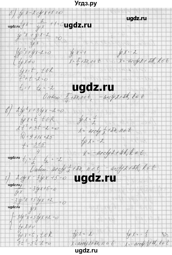 ГДЗ (Решебник №1) по алгебре 10 класс А.Н. Колмогоров / номер / 167(продолжение 2)