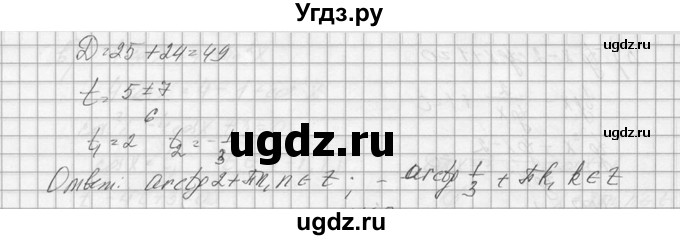 ГДЗ (Решебник №1) по алгебре 10 класс А.Н. Колмогоров / номер / 167(продолжение 3)