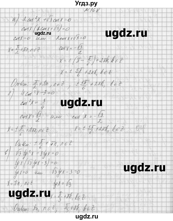 ГДЗ (Решебник №1) по алгебре 10 класс А.Н. Колмогоров / номер / 168