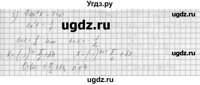 ГДЗ (Решебник №1) по алгебре 10 класс А.Н. Колмогоров / номер / 168(продолжение 2)