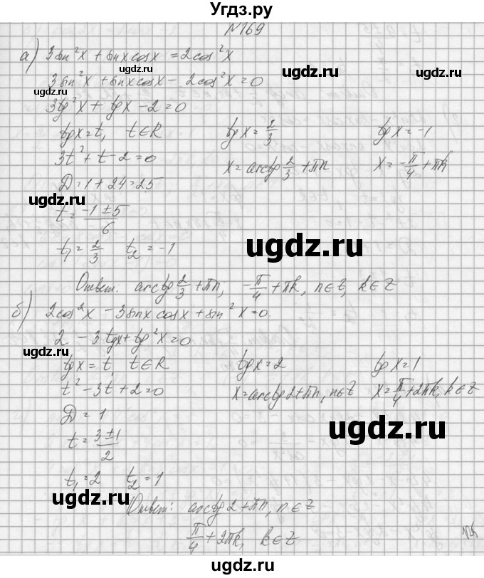 ГДЗ (Решебник №1) по алгебре 10 класс А.Н. Колмогоров / номер / 169