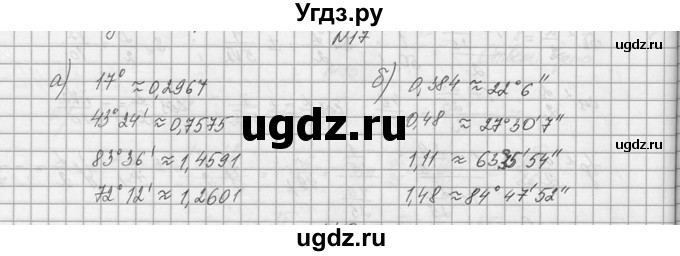 ГДЗ (Решебник №1) по алгебре 10 класс А.Н. Колмогоров / номер / 17