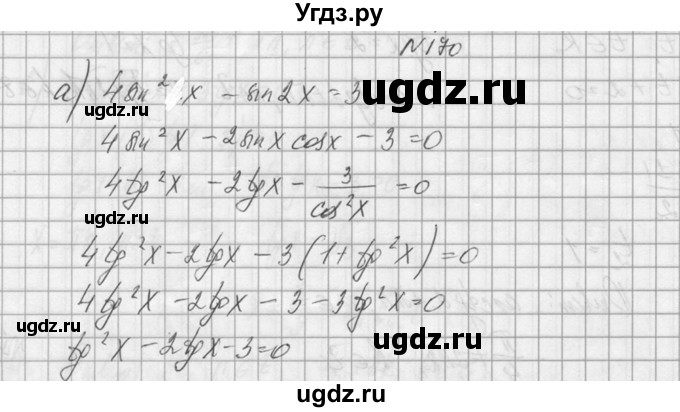 ГДЗ (Решебник №1) по алгебре 10 класс А.Н. Колмогоров / номер / 170