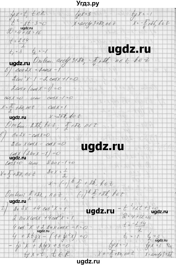ГДЗ (Решебник №1) по алгебре 10 класс А.Н. Колмогоров / номер / 170(продолжение 2)