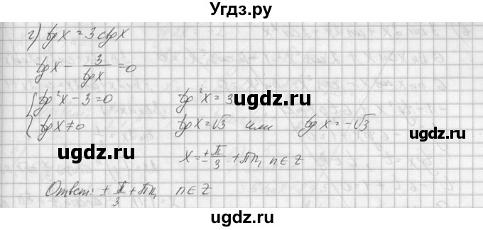 ГДЗ (Решебник №1) по алгебре 10 класс А.Н. Колмогоров / номер / 171(продолжение 2)