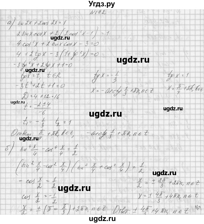 ГДЗ (Решебник №1) по алгебре 10 класс А.Н. Колмогоров / номер / 172