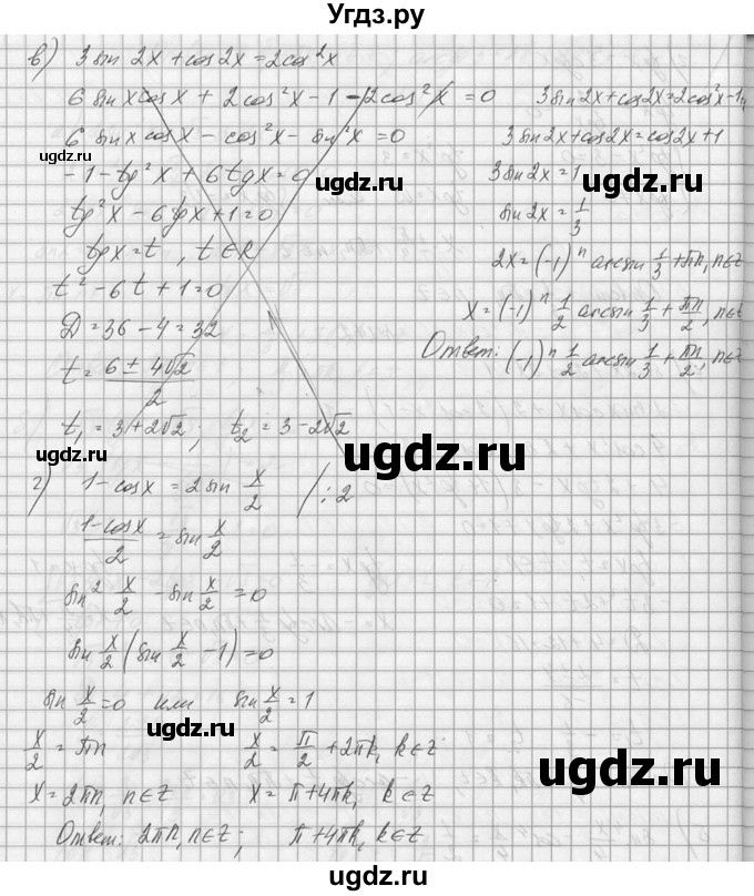 ГДЗ (Решебник №1) по алгебре 10 класс А.Н. Колмогоров / номер / 172(продолжение 2)