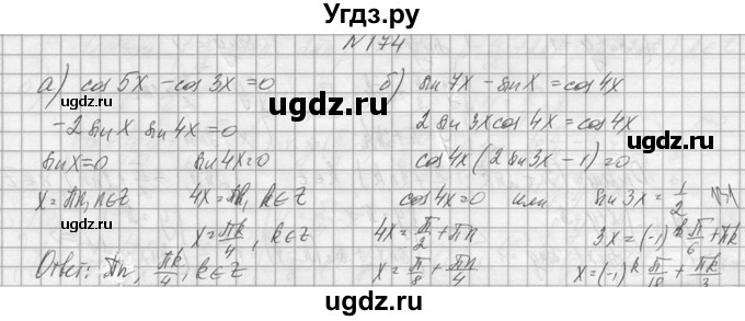 ГДЗ (Решебник №1) по алгебре 10 класс А.Н. Колмогоров / номер / 174