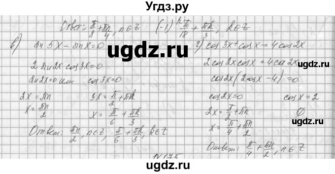 ГДЗ (Решебник №1) по алгебре 10 класс А.Н. Колмогоров / номер / 174(продолжение 2)